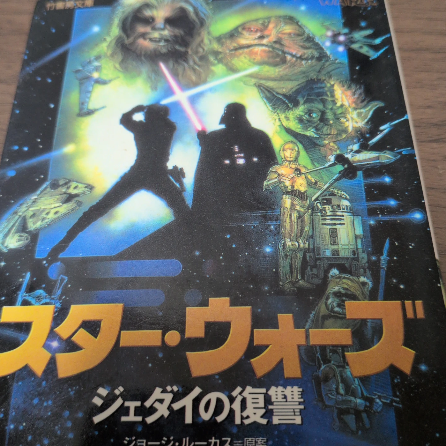 即購入大歓迎️⭕️期間限定出品珍しいスターウォーズシリーズ漫画売りの写真9枚目