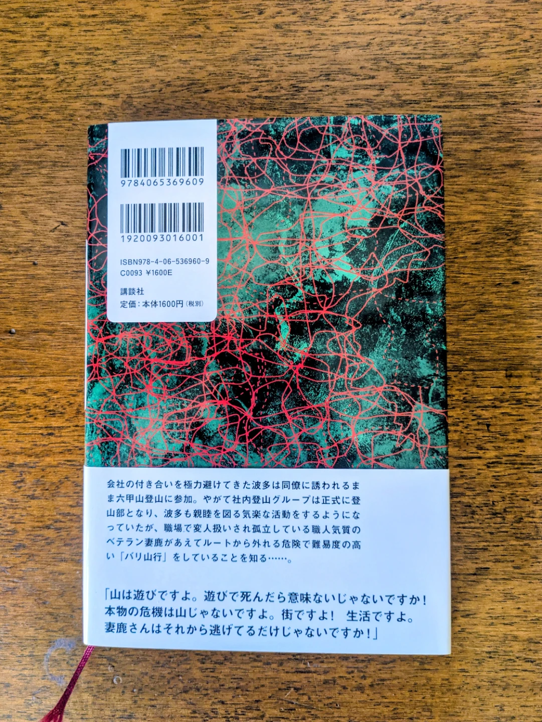 バリ山行 松永K三蔵の写真2枚目