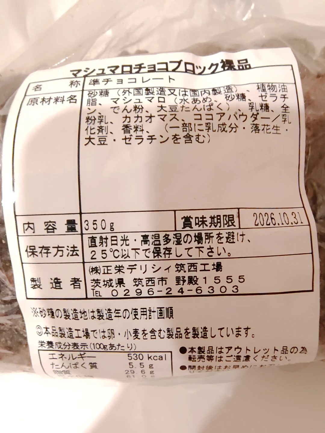 マシュマロチョコ☆新品未開封☆大容量350g☆の写真2枚目