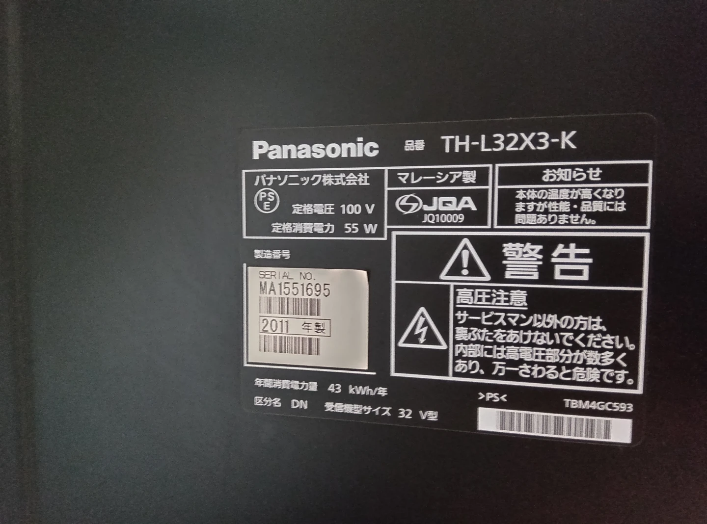 パナソニックテレビ32型 2011年製の写真4枚目