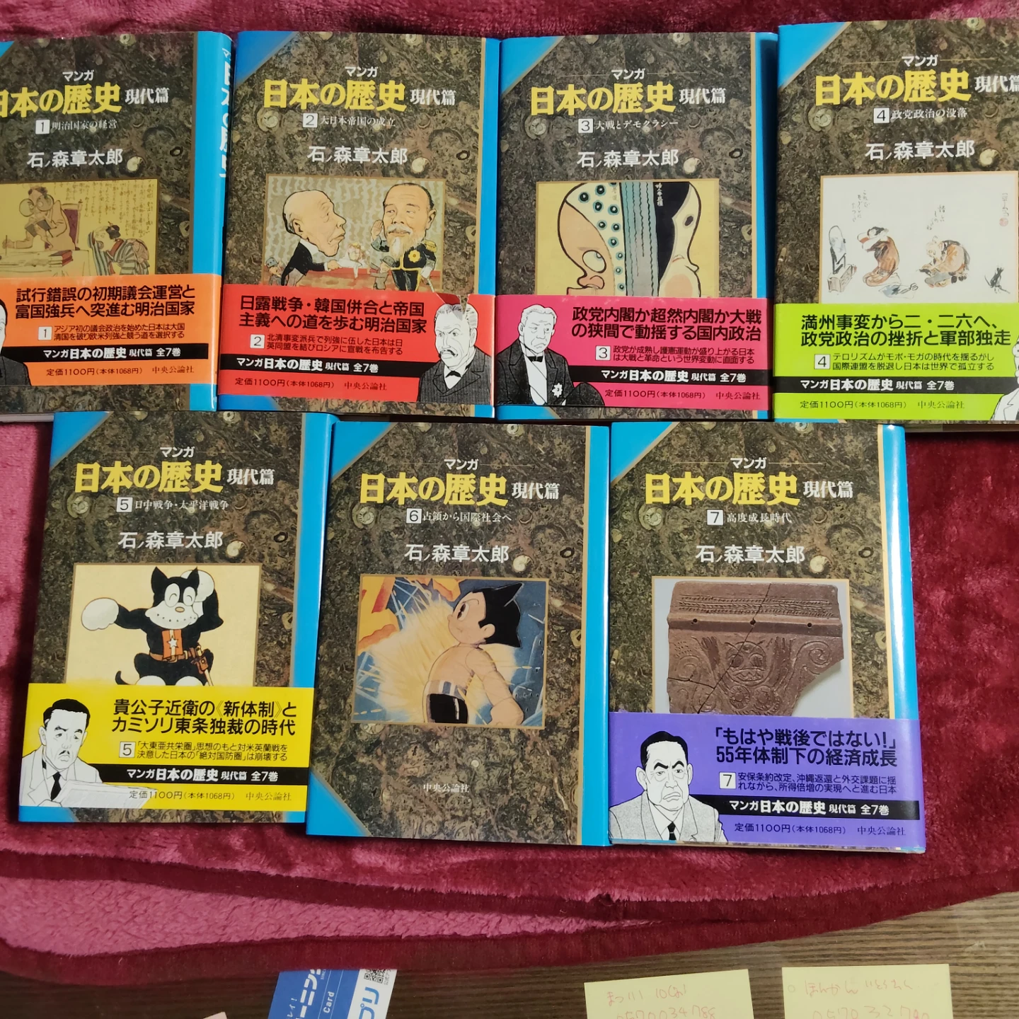 マンガ 日本の歴史 現代篇 全7巻セット 石ノ森章太郎