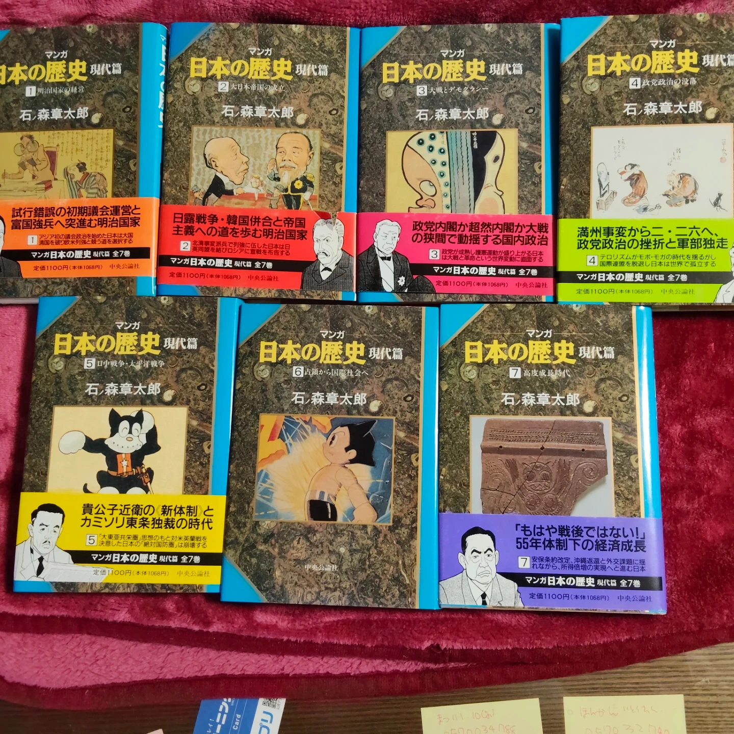 マンガ 日本の歴史 現代篇 全7巻セット 石ノ森章太郎