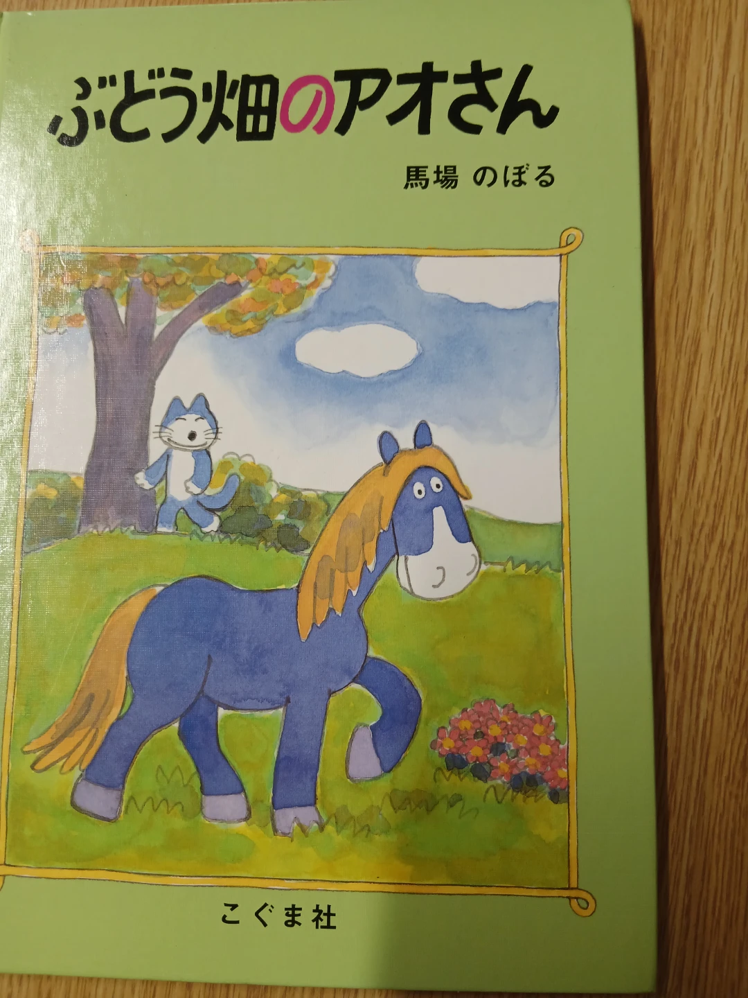 絵本6冊セット かこさとし 他の写真7枚目
