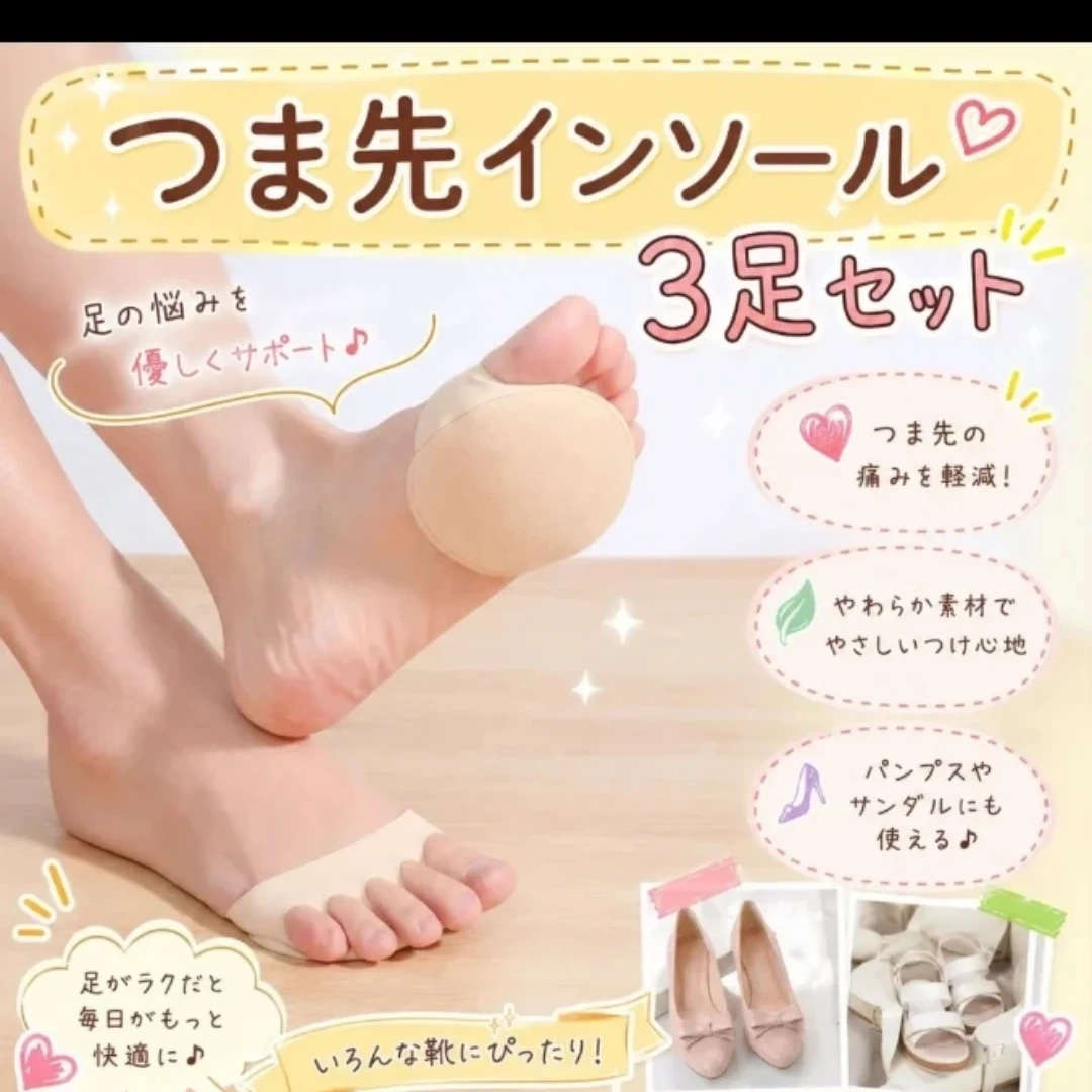 つま先インソール 3足セット 吸湿インナーソックス