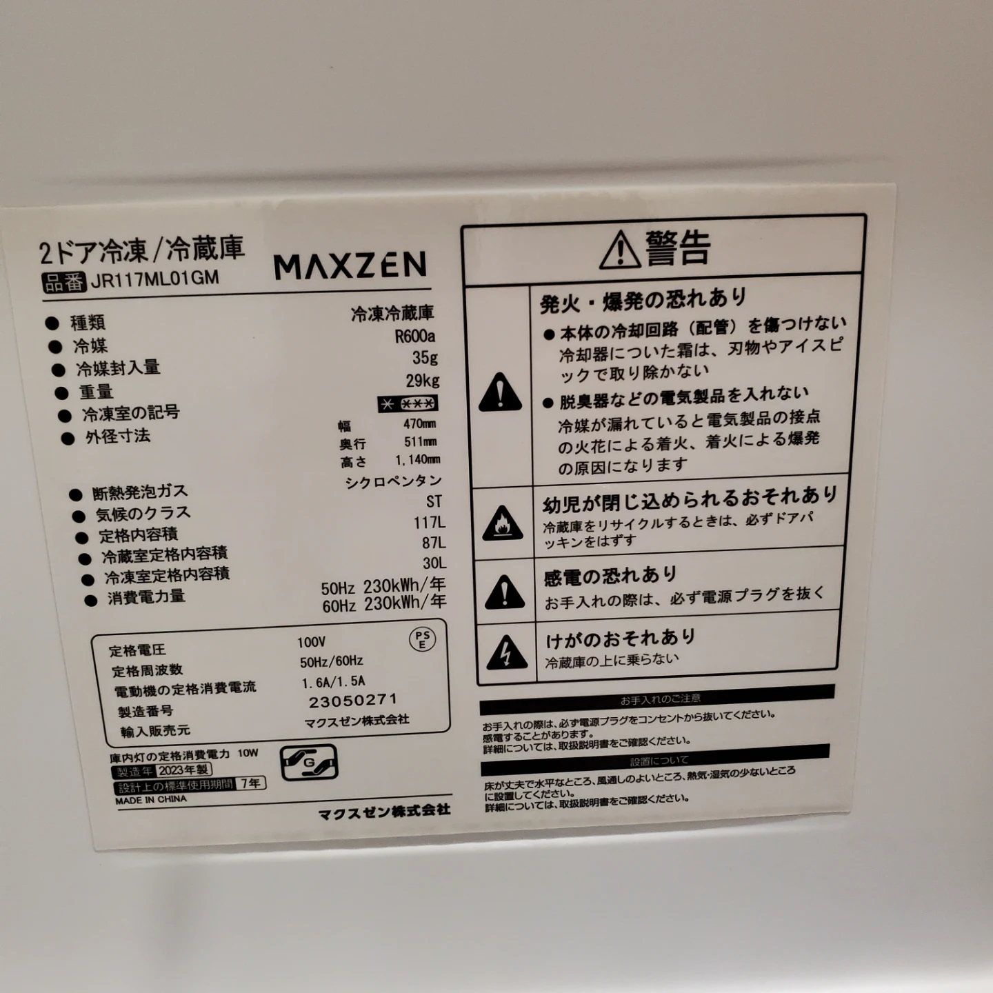 マクスゼン 2ドア冷蔵庫 JR117ML01GMの写真4枚目