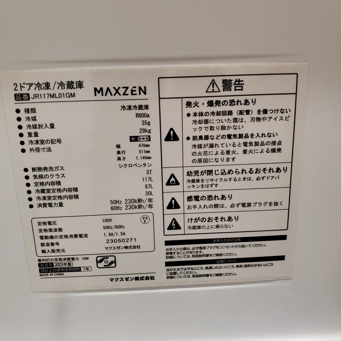 マクスゼン 2ドア冷蔵庫 JR117ML01GMの写真4枚目