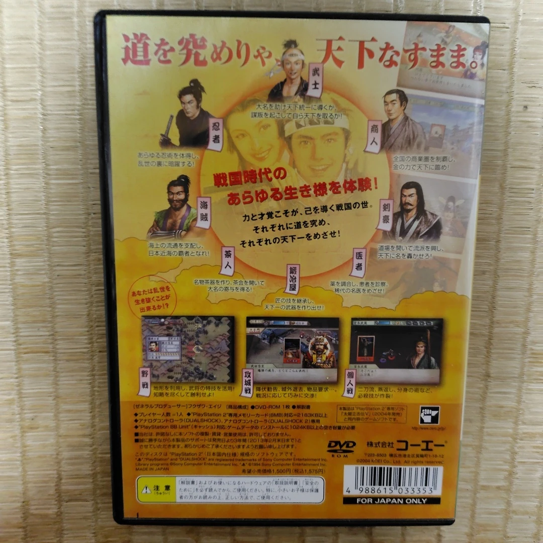 PS2 太閤立志伝V コーエー定番シリーズ(中古)の写真2枚目