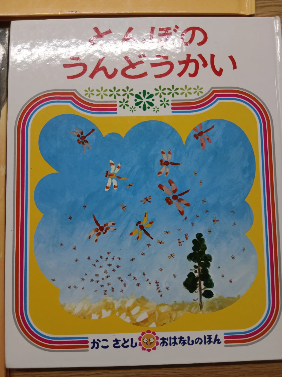絵本6冊セット かこさとし 他の写真3枚目