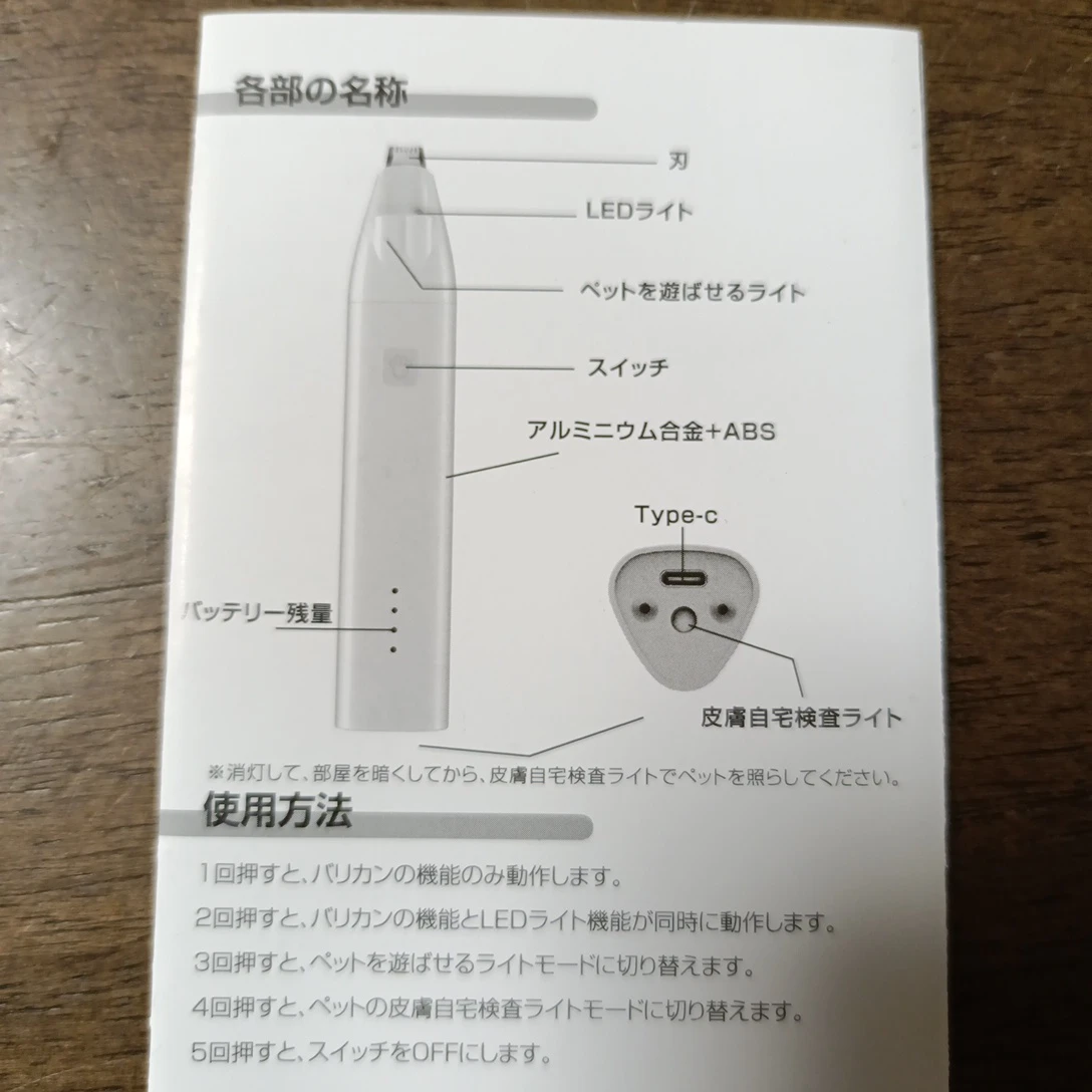 コードレスバリカン　ペット用　USB充電式の写真4枚目
