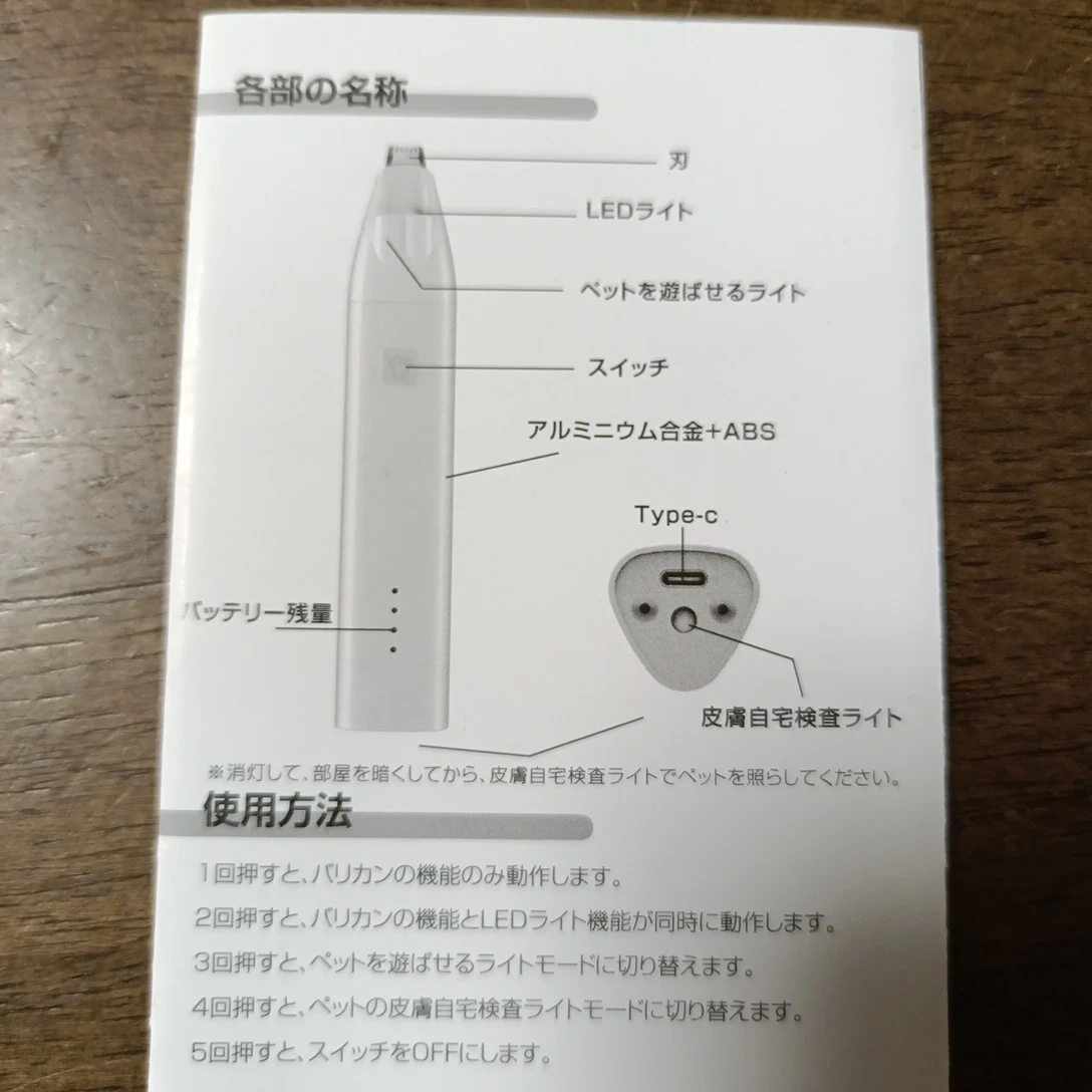 コードレスバリカン ペット用 USB充電式の写真4枚目