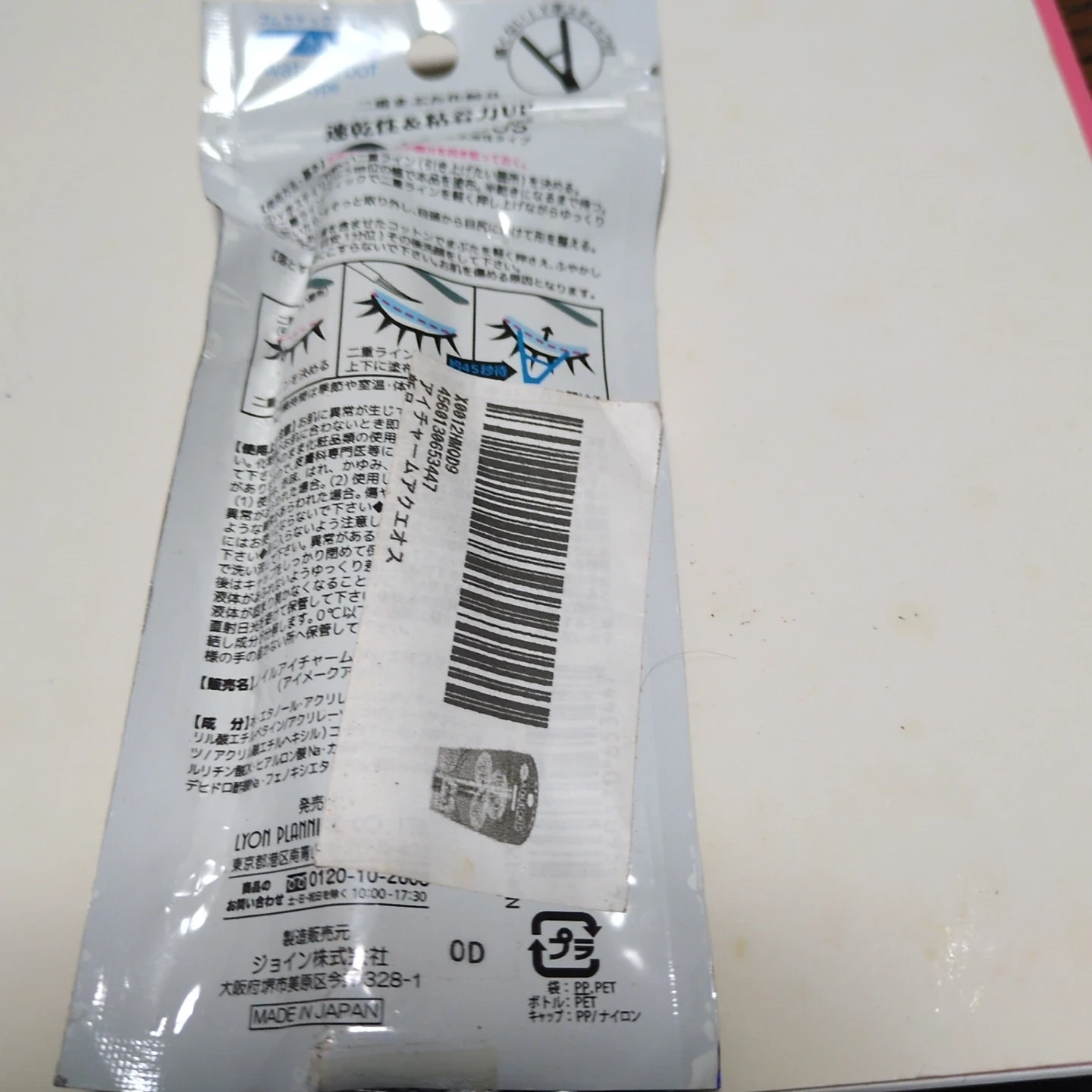 アイチャーム アクア 二重まぶた化粧品の写真2枚目