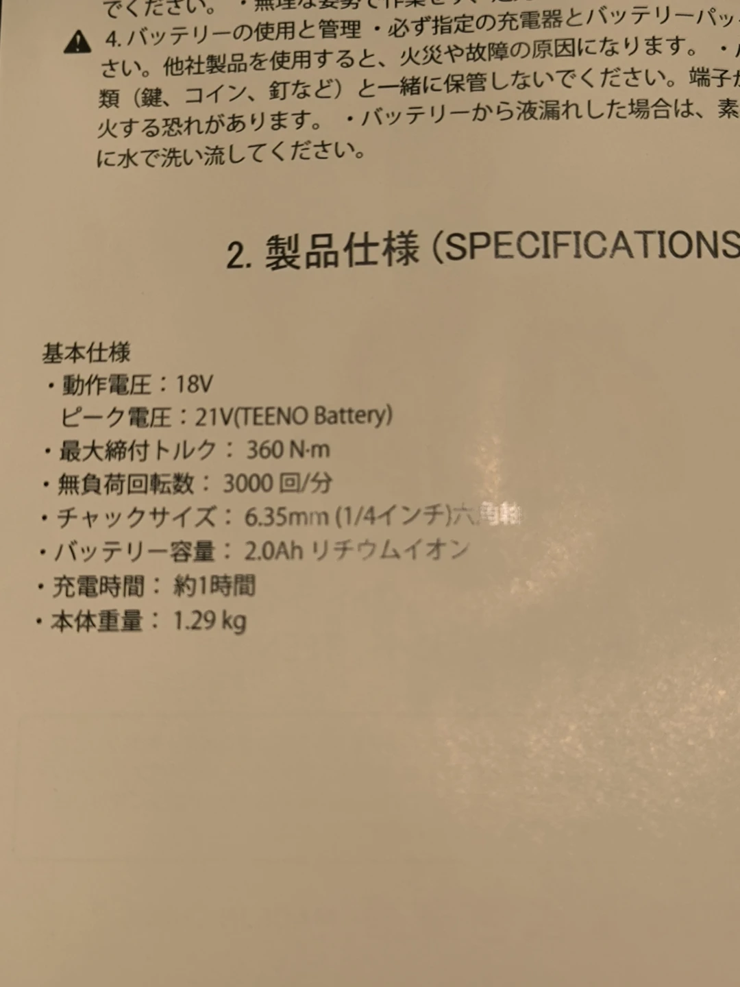 ティーノ 充電式インパクトドライバ B-QZJ、新品、未使用の写真6枚目