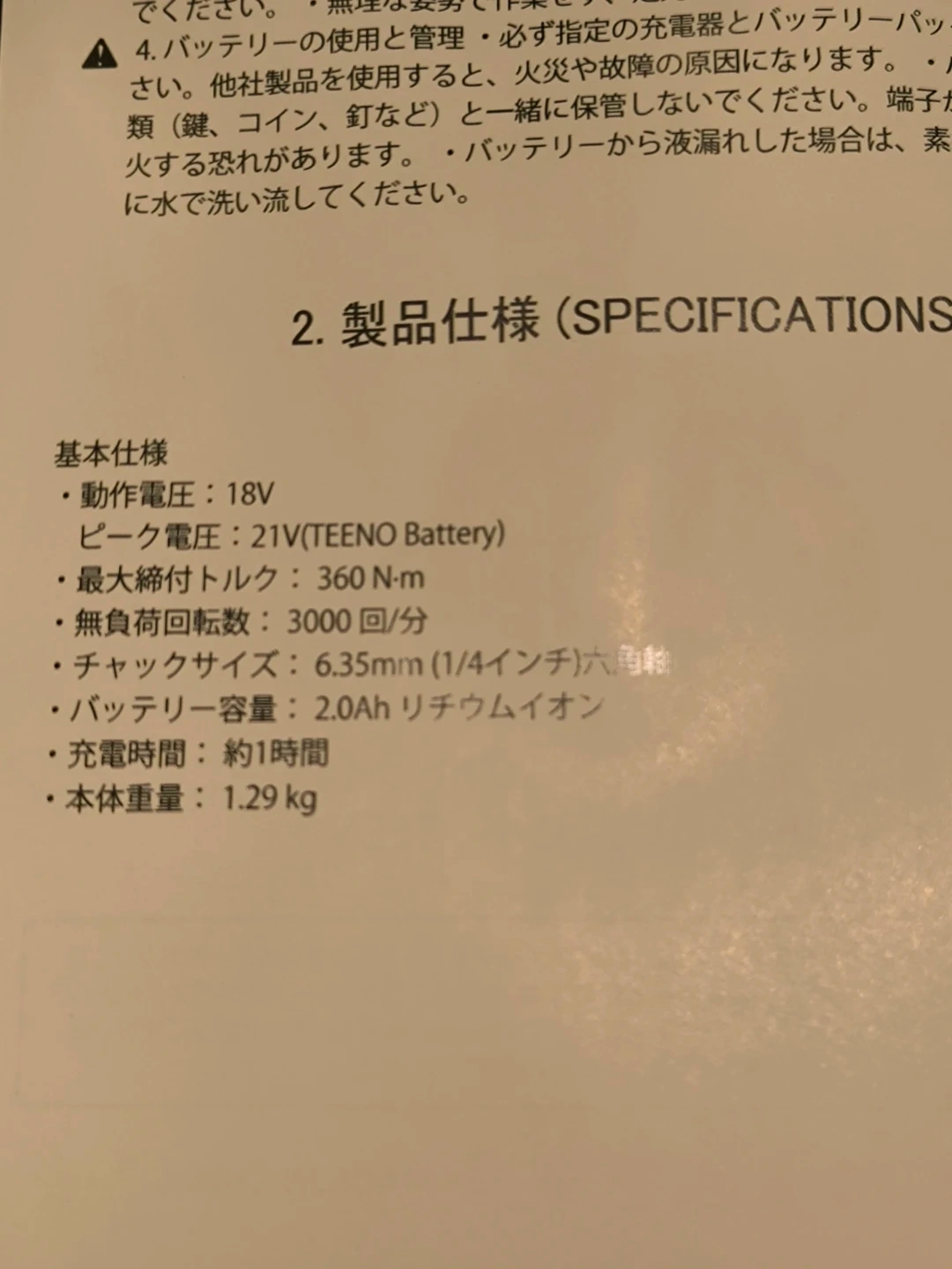 ティーノ 充電式インパクトドライバ B-QZJ、新品、未使用の写真6枚目