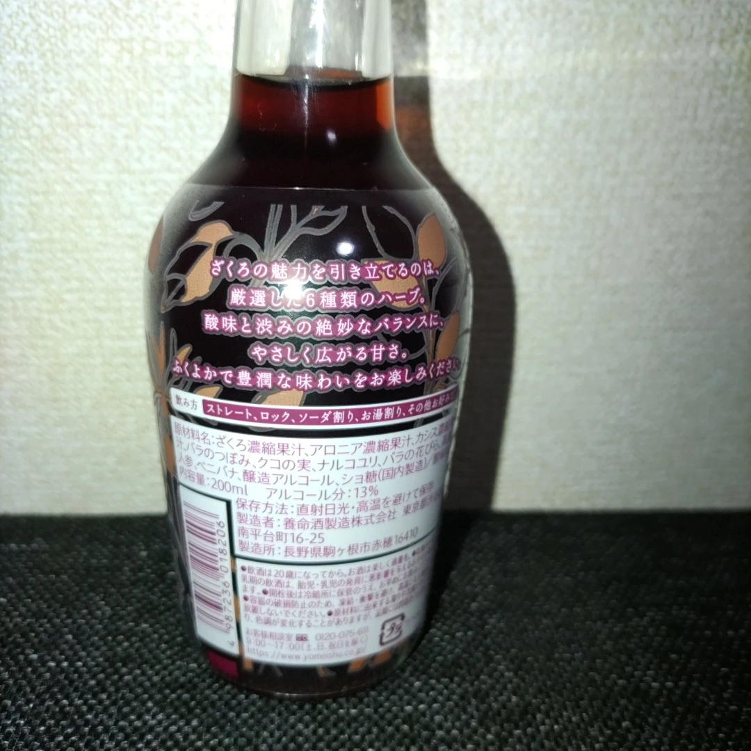 養命酒製造 豊潤ざくろ酒 200mlの写真2枚目