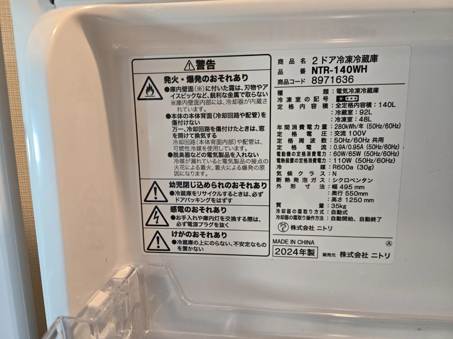 2024年製ニトリ 2ドア冷凍冷蔵庫140Lの写真8枚目