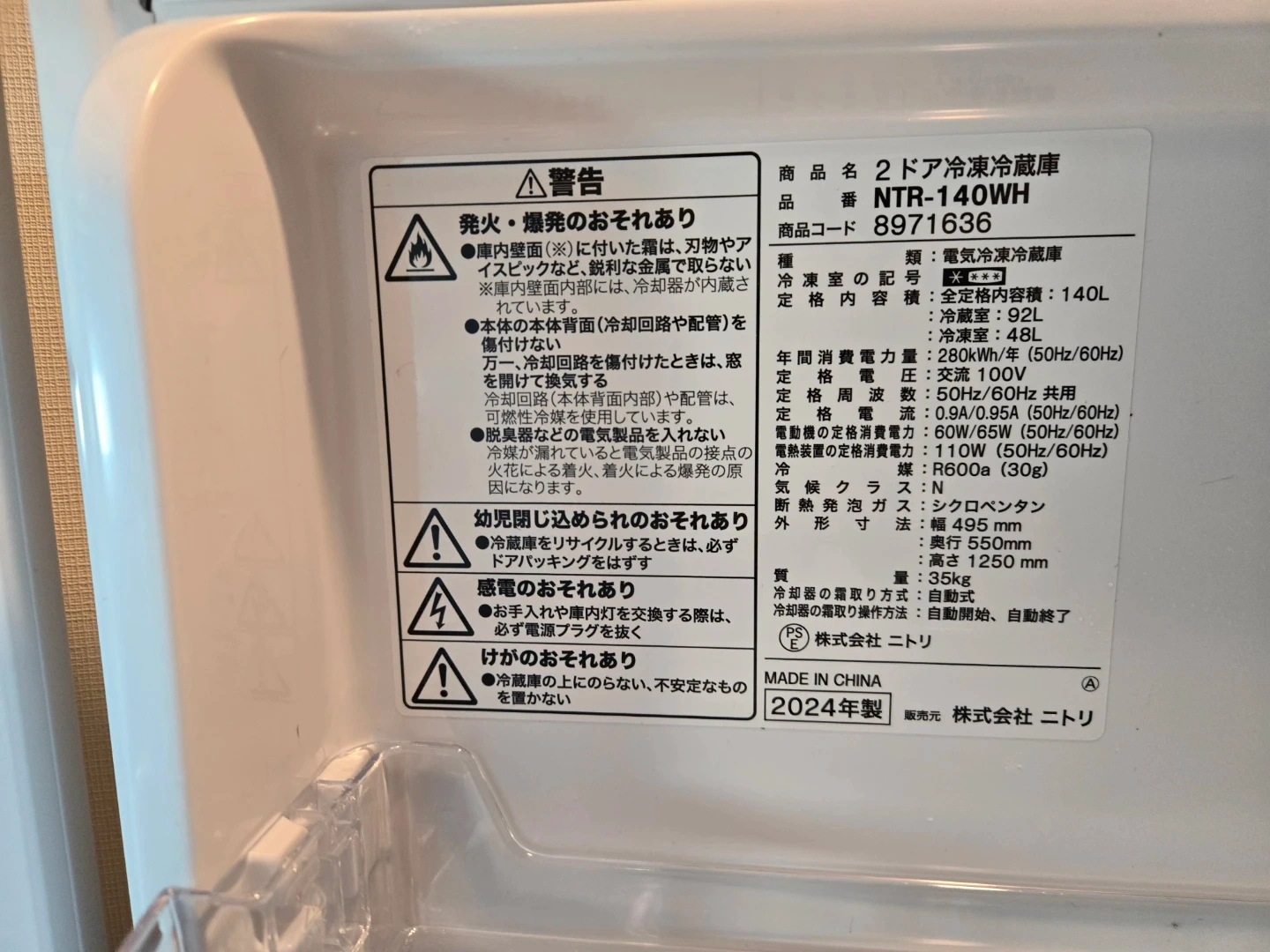 2024年製ニトリ 2ドア冷凍冷蔵庫140Lの写真8枚目