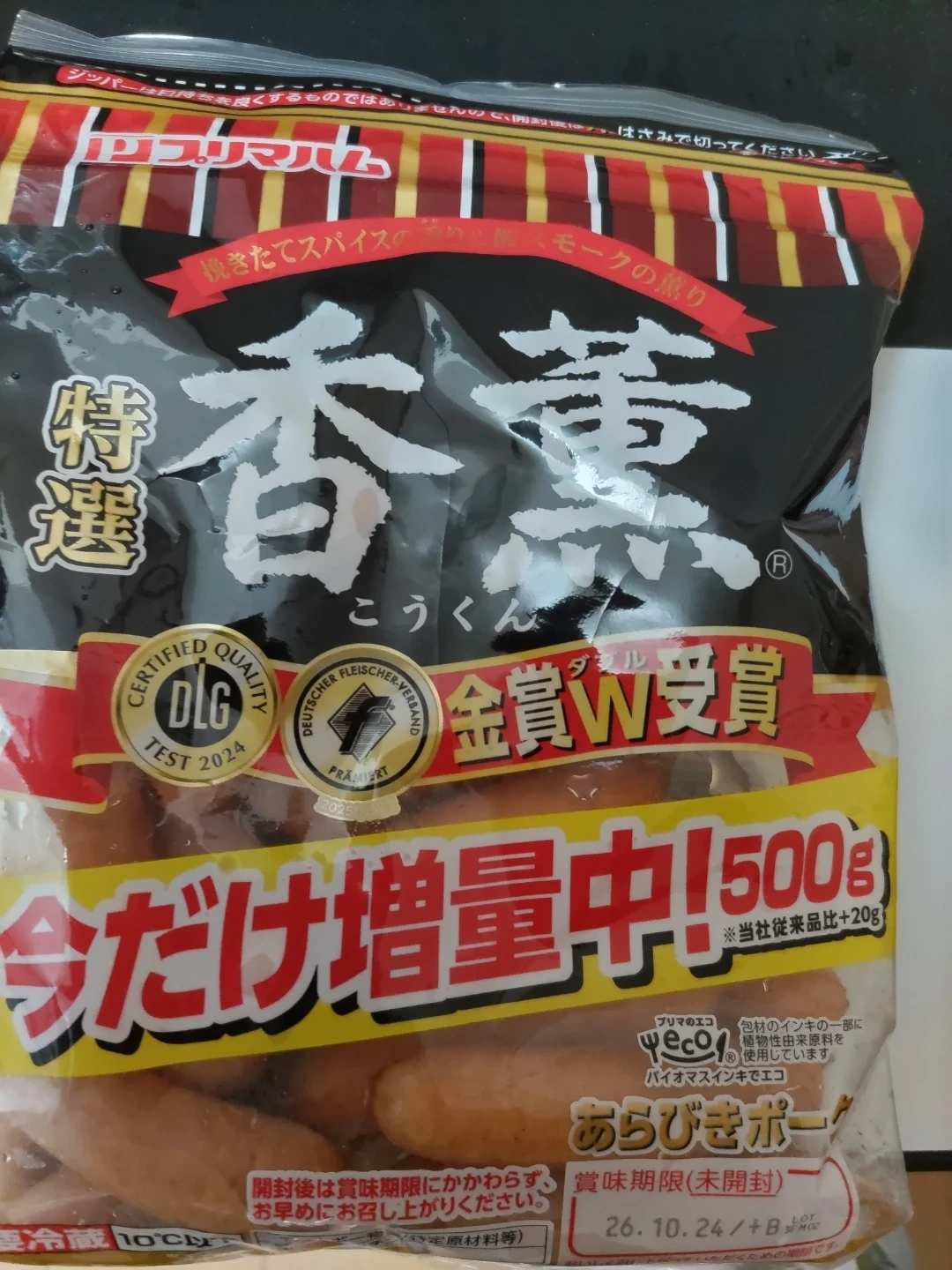 プリマハム 香薫 あらびきポーク 500g