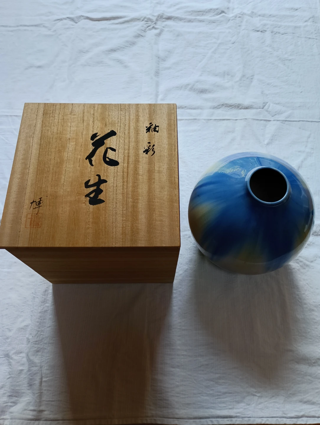 柴田博 釉彩 花生 花瓶 陶芸作品