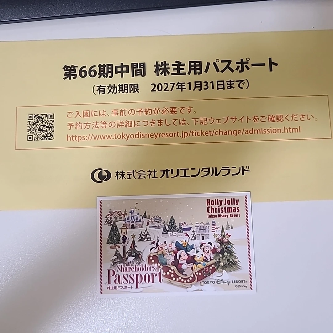 オリエンタルランド 株主用パスポート 1枚