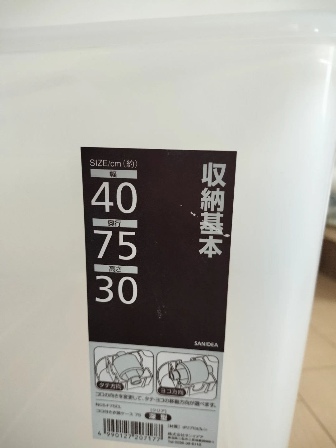 収納ケース 40×75×30cmの写真4枚目