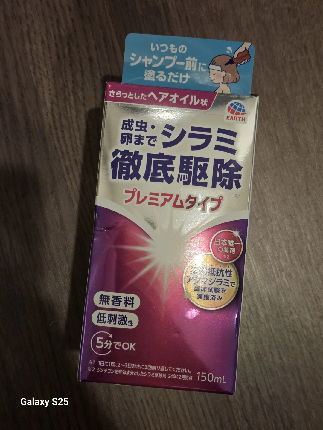 アース シラミ駆除 プレミアムタイプ 150ml