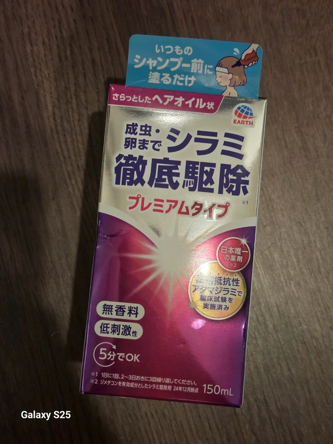 アース シラミ駆除 プレミアムタイプ 150ml