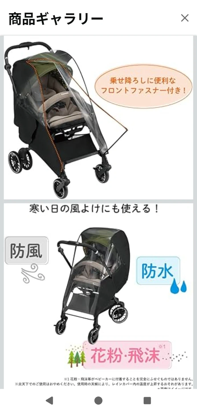 コンビ マルチフィットレインカバー A型ベビーカー用の写真3枚目