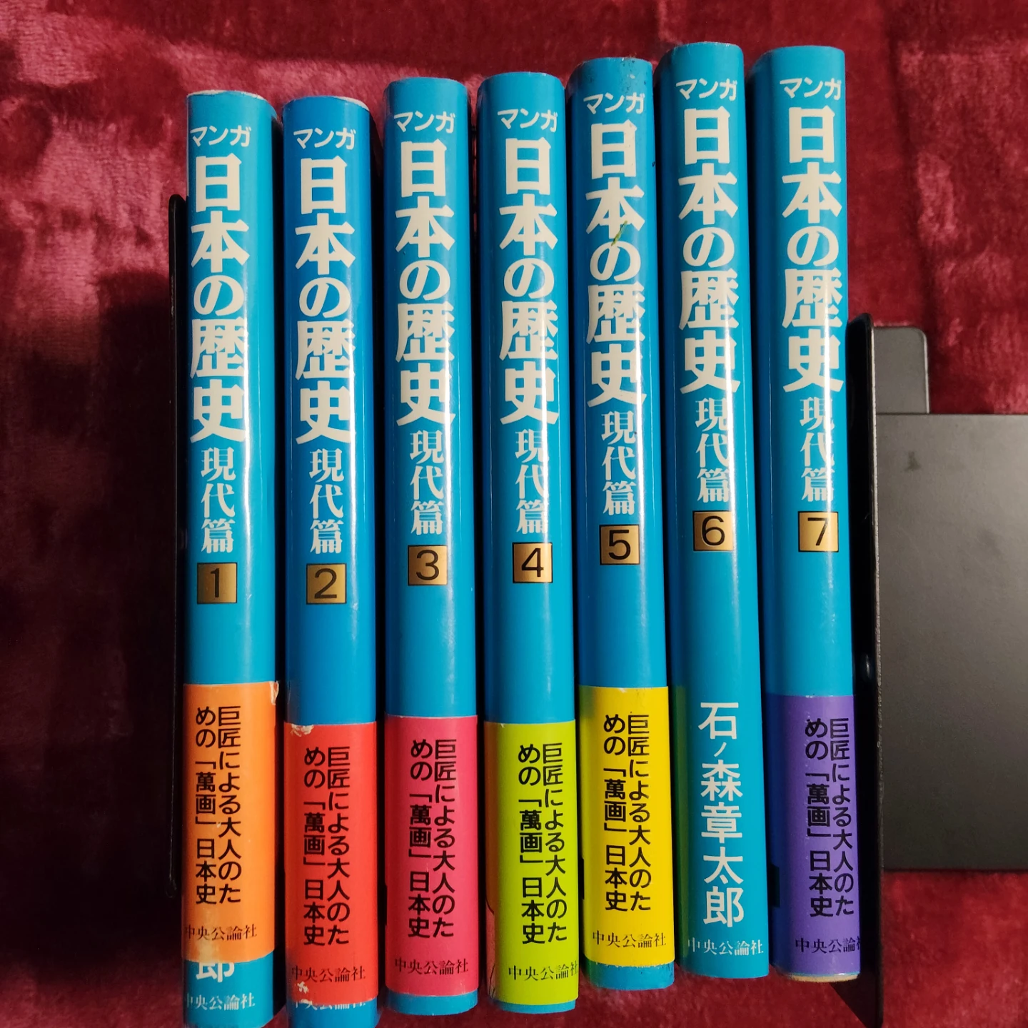 マンガ 日本の歴史 現代篇 全7巻セット 石ノ森章太郎の写真2枚目