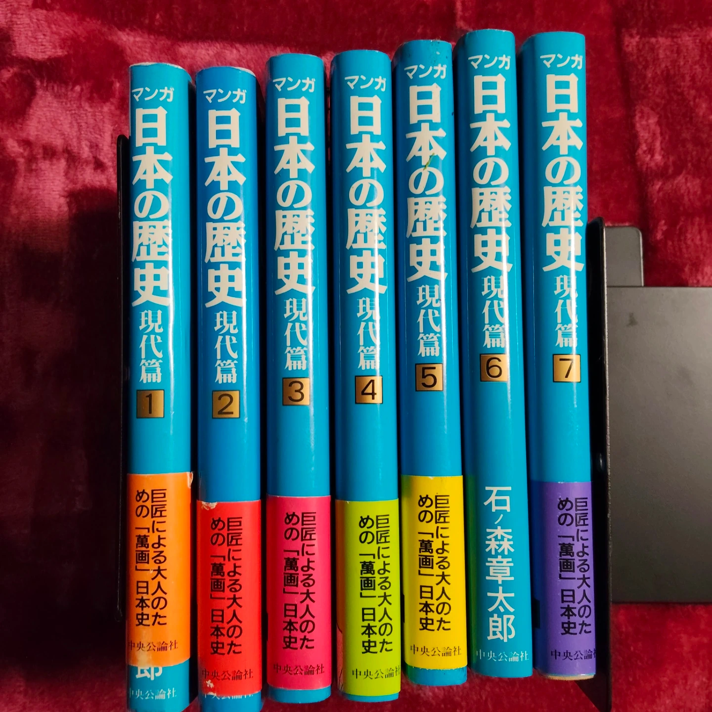 マンガ 日本の歴史 現代篇 全7巻セット 石ノ森章太郎の写真2枚目