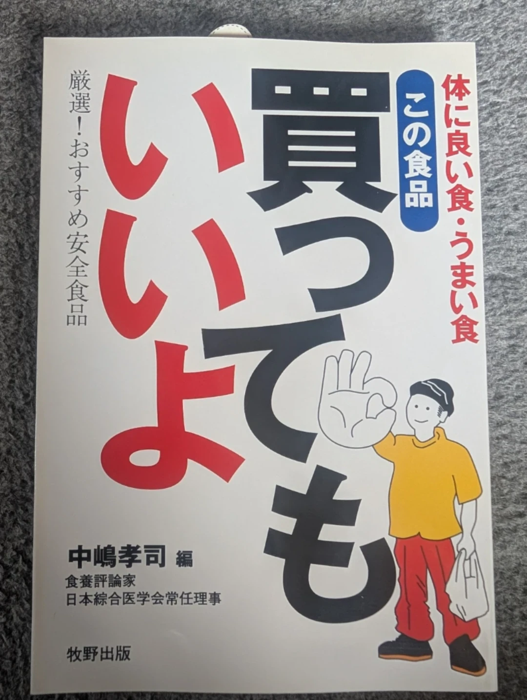 【バラ価格】この食品買っていいよ 体に良い食・うまい食の写真3枚目