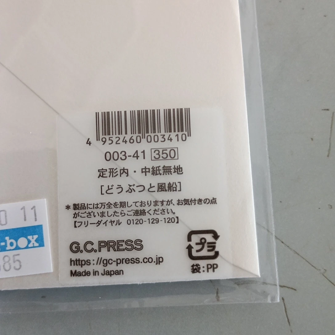 G.C.PRESS 出産祝いカード どうぶつと風船の写真2枚目