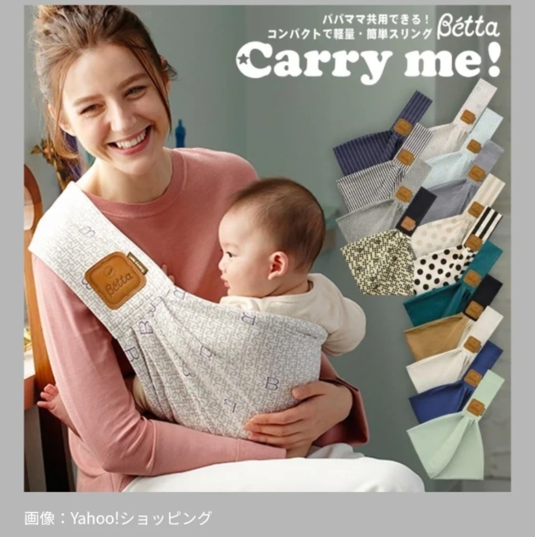 Betta Carry me スリング 抱っこ紐の写真5枚目