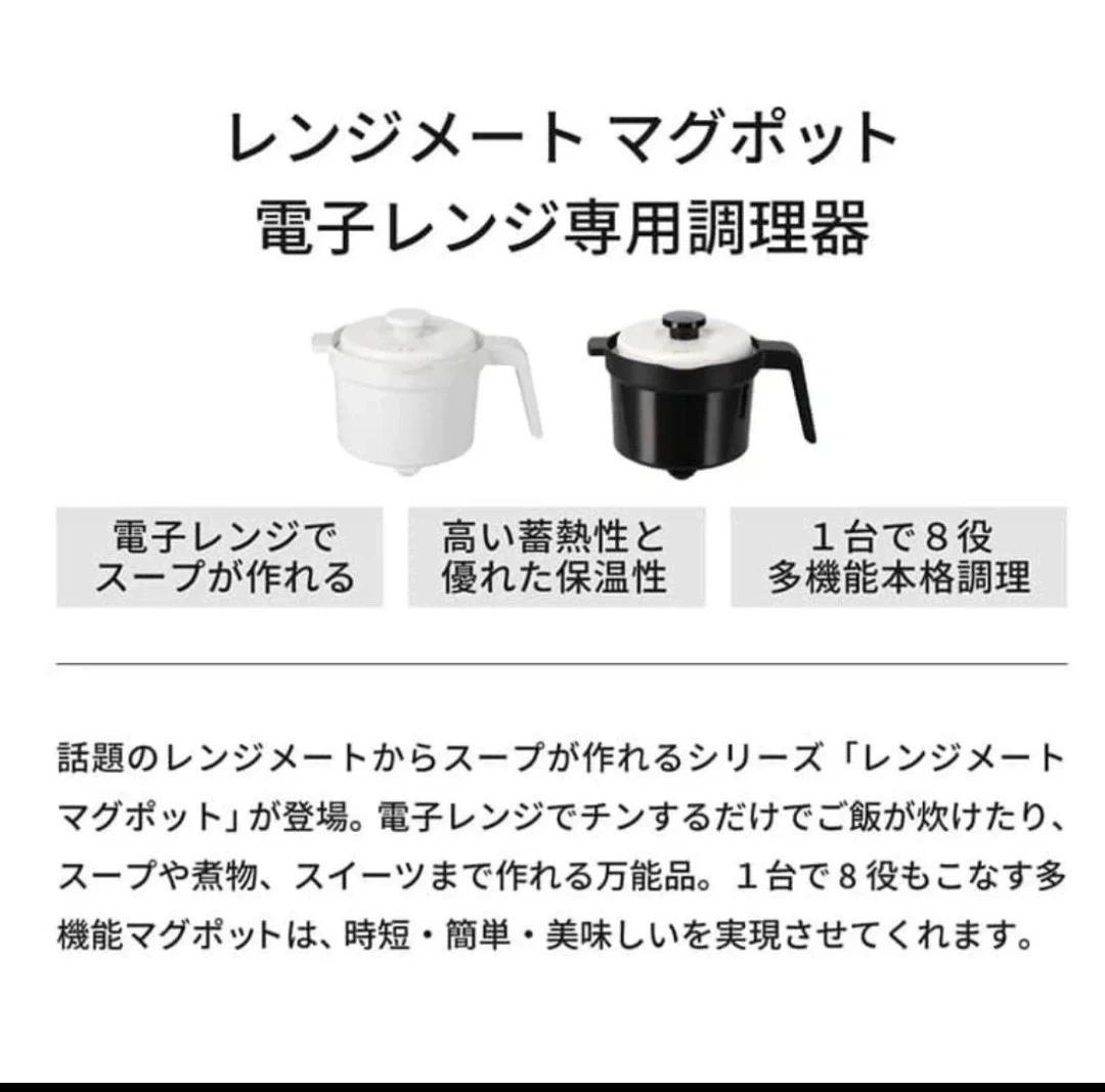 レンジメート マグポット 電子レンジ調理器の写真5枚目
