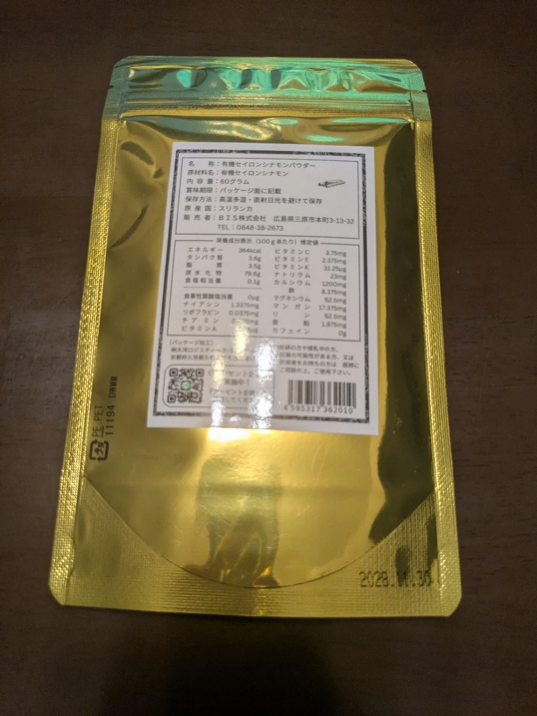 D'sTs 有機セイロンシナモンパウダー 60gの写真2枚目
