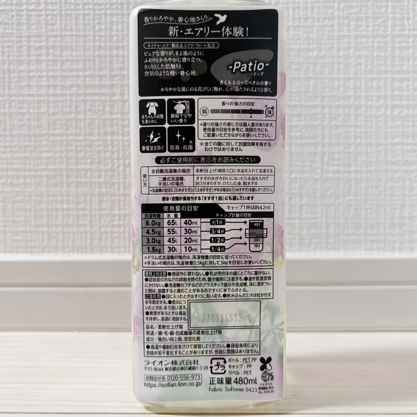 ソフラン エアリス パティオ 480mlの写真2枚目