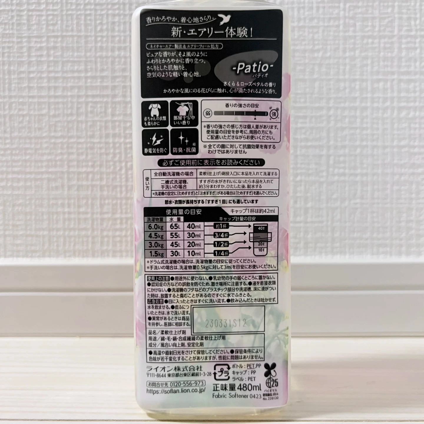 ソフラン エアリス パティオ 480mlの写真2枚目
