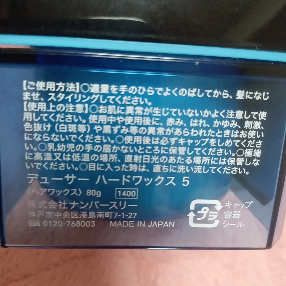 新品　DEUXER No.5  デューサー ハードワックスの写真3枚目
