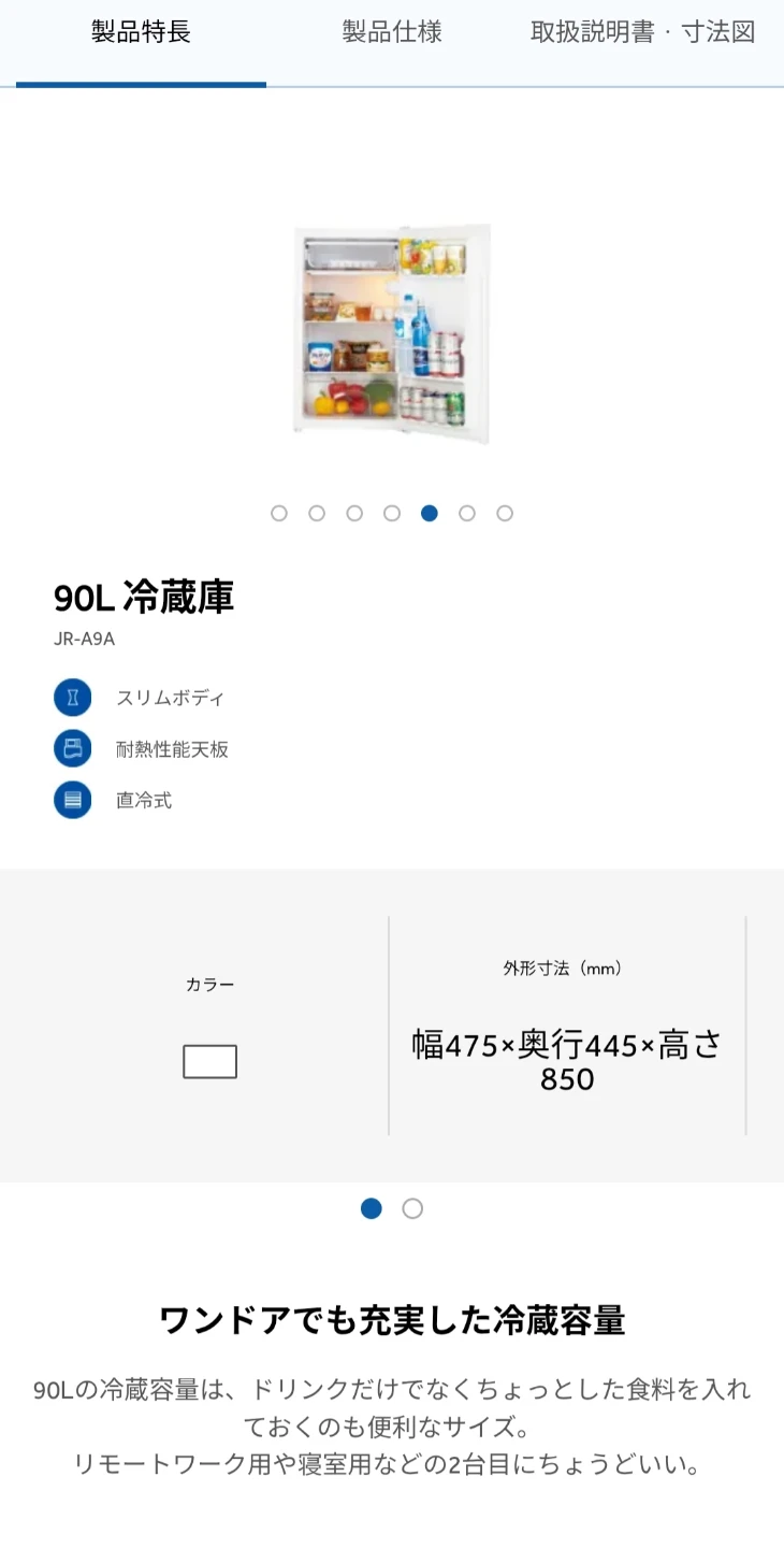 ハイアール 冷蔵庫 JR-A9A 90Lの写真2枚目