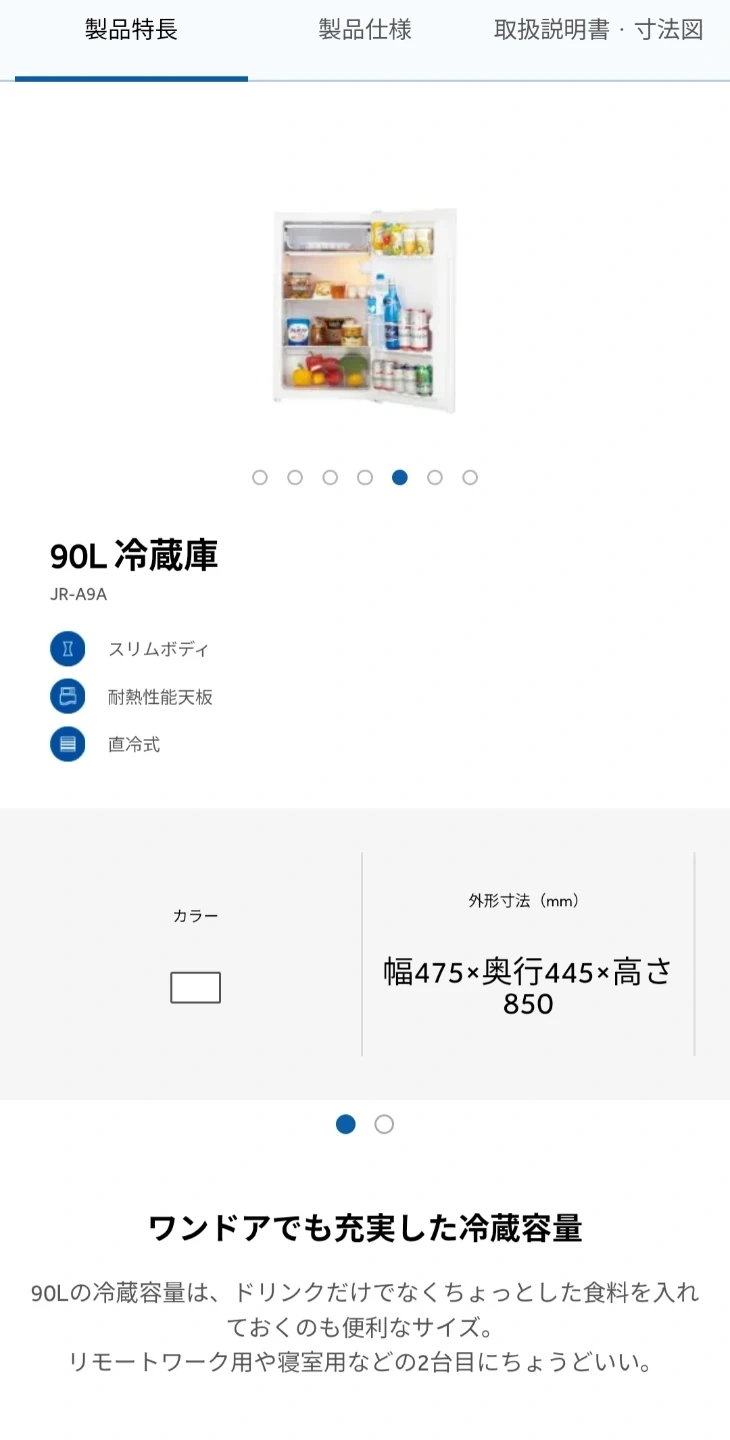 ハイアール 冷蔵庫 JR-A9A 90Lの写真2枚目