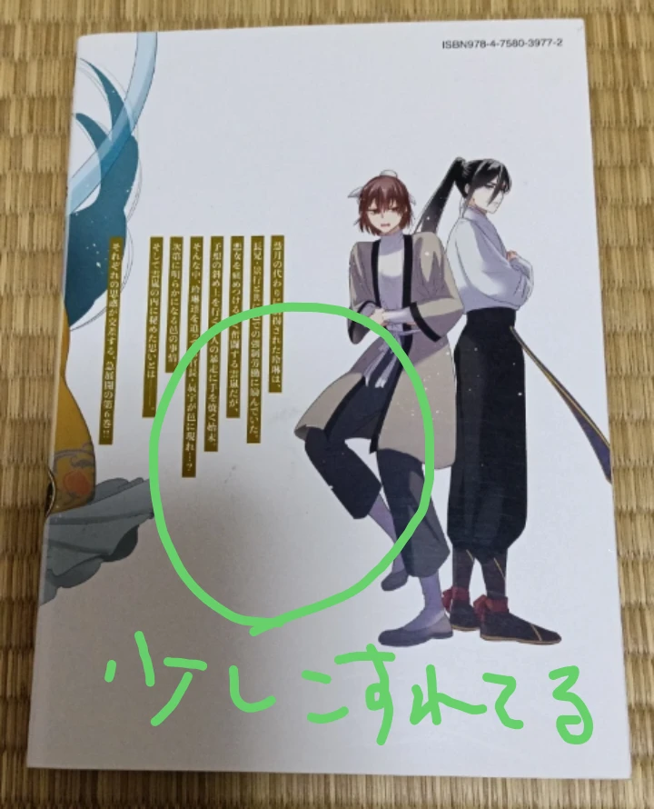 中古『ふつつかな悪女ではございますが』 6巻のみの写真2枚目