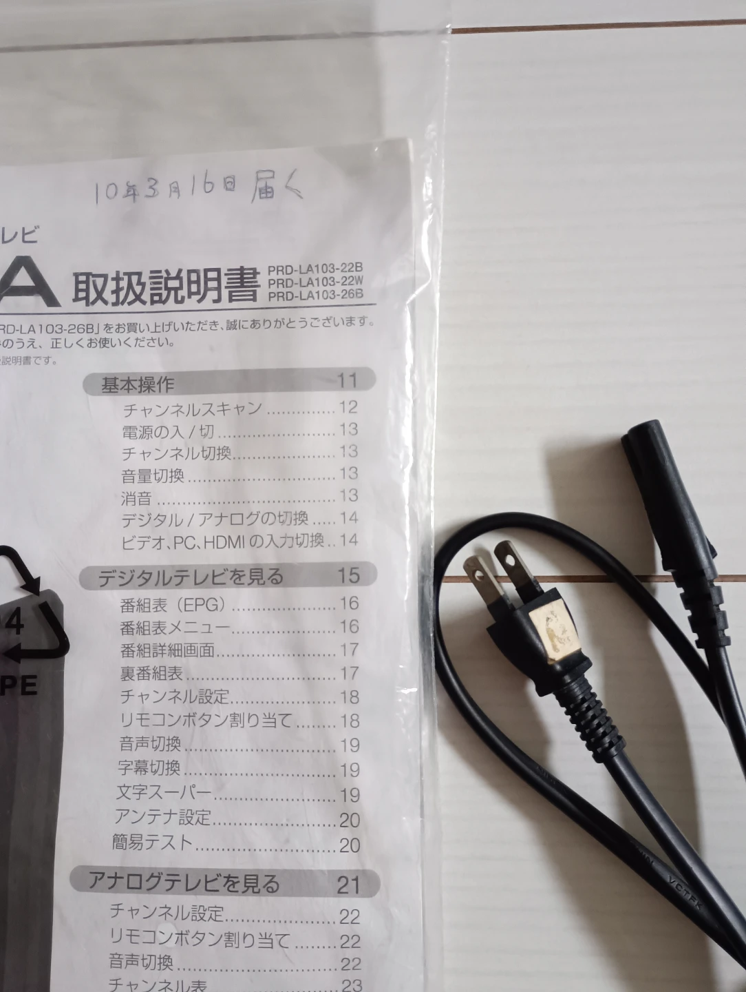 ピクセラ 液晶テレビ 22型 ホワイト PRD-LA103-22Wの写真7枚目