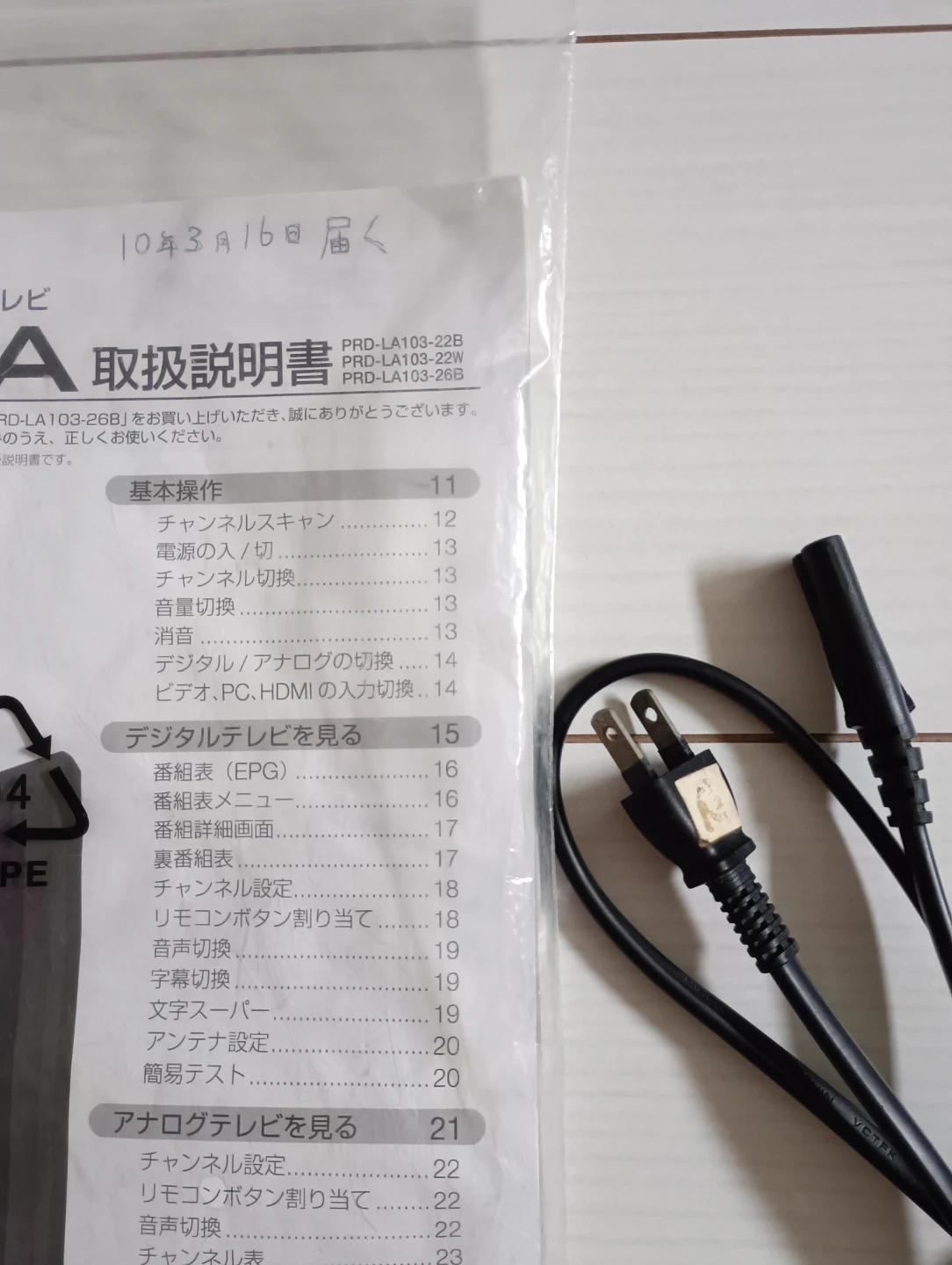 ピクセラ 液晶テレビ 22型 ホワイト PRD-LA103-22Wの写真7枚目