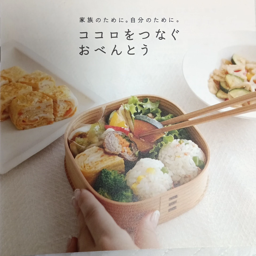 城咲仁 野菜たっぷりおいしいレシピの写真2枚目