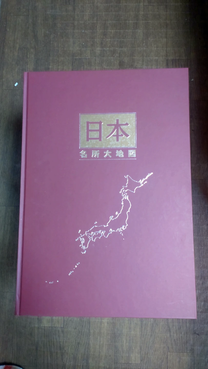日本大地図・日本名所大地図 2冊セットの写真4枚目
