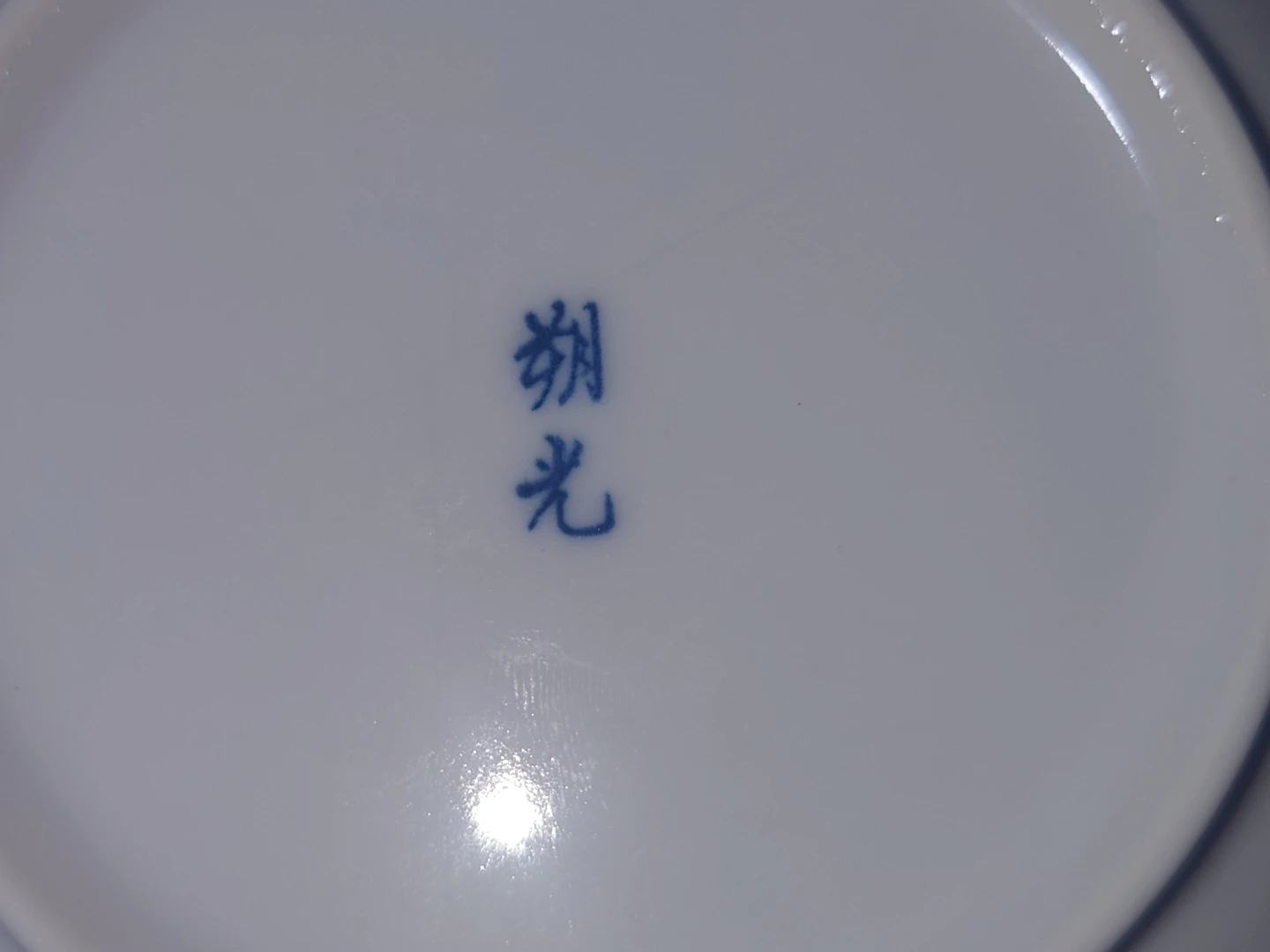 朔光 小鉢 黄色 花柄の写真4枚目