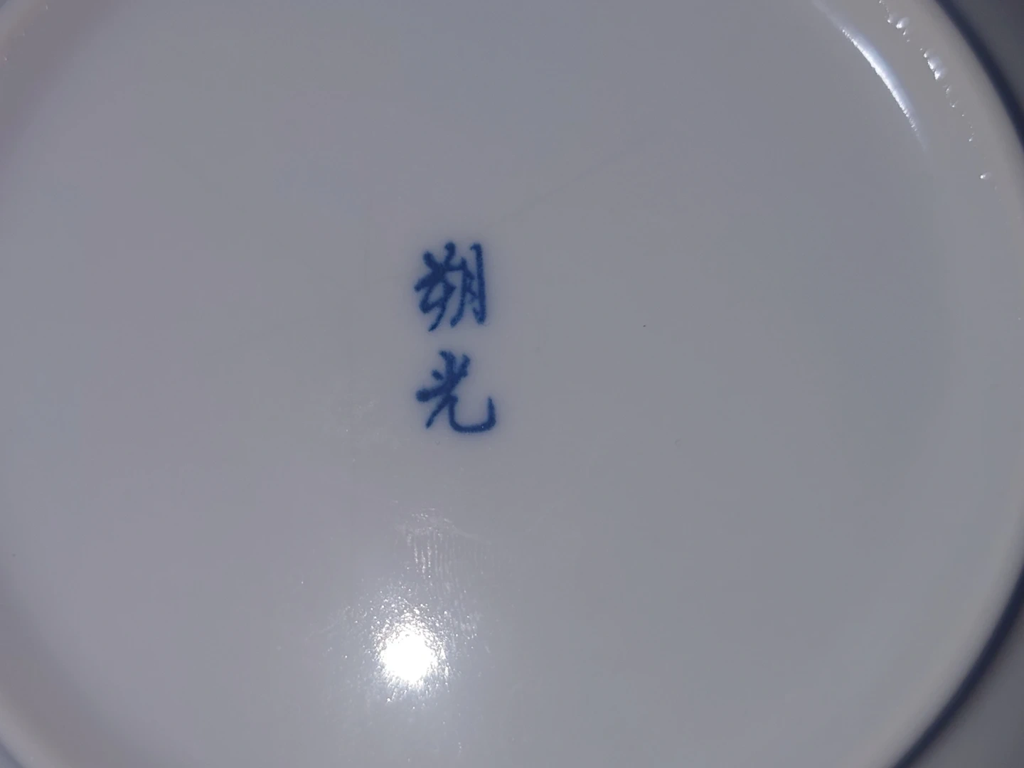 朔光 小鉢 黄色 花柄の写真4枚目