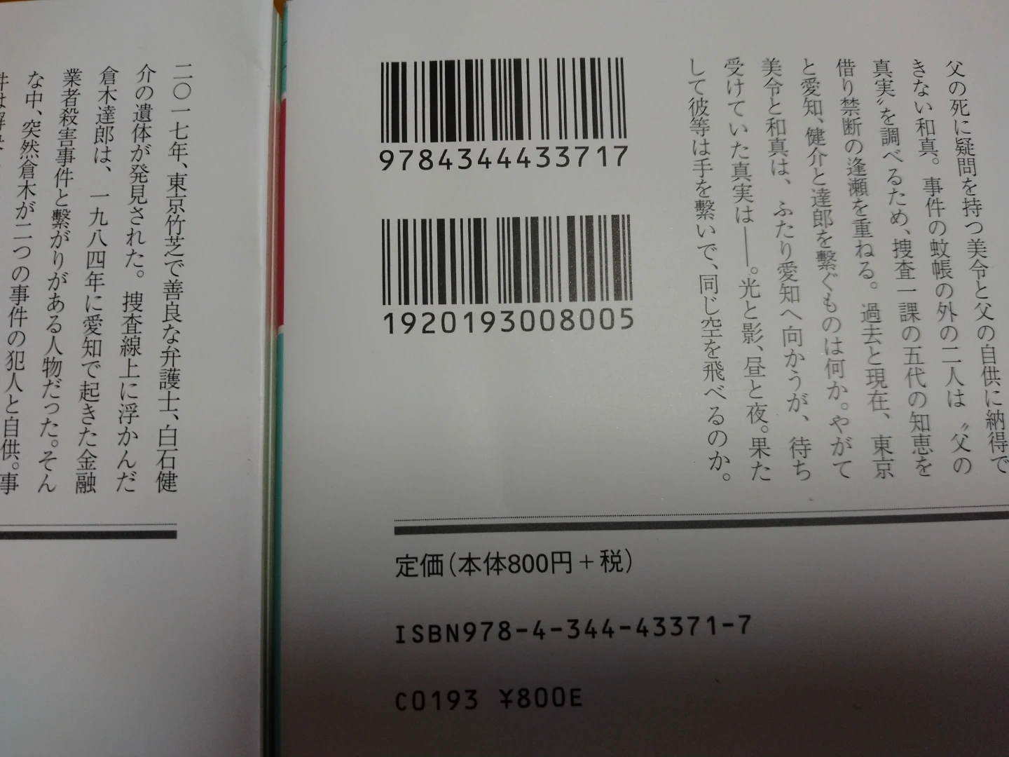 東野圭吾 白鳥とコウモリ 上下巻セットの写真3枚目