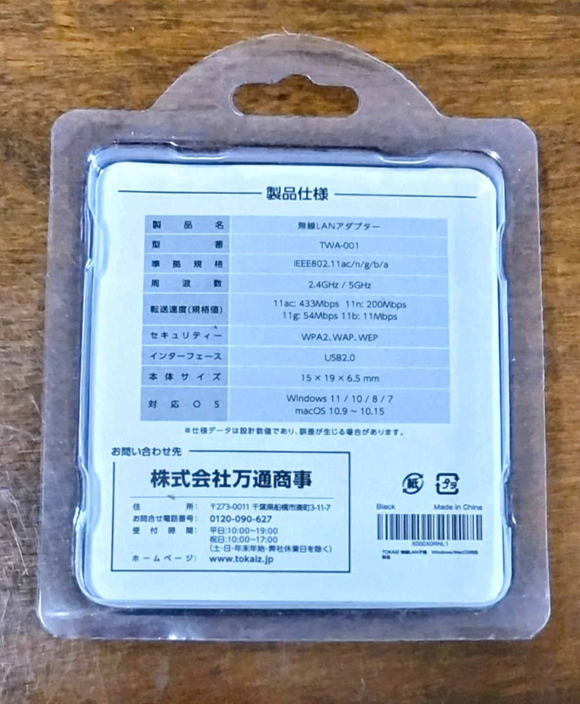 無線LANアダプターの写真2枚目