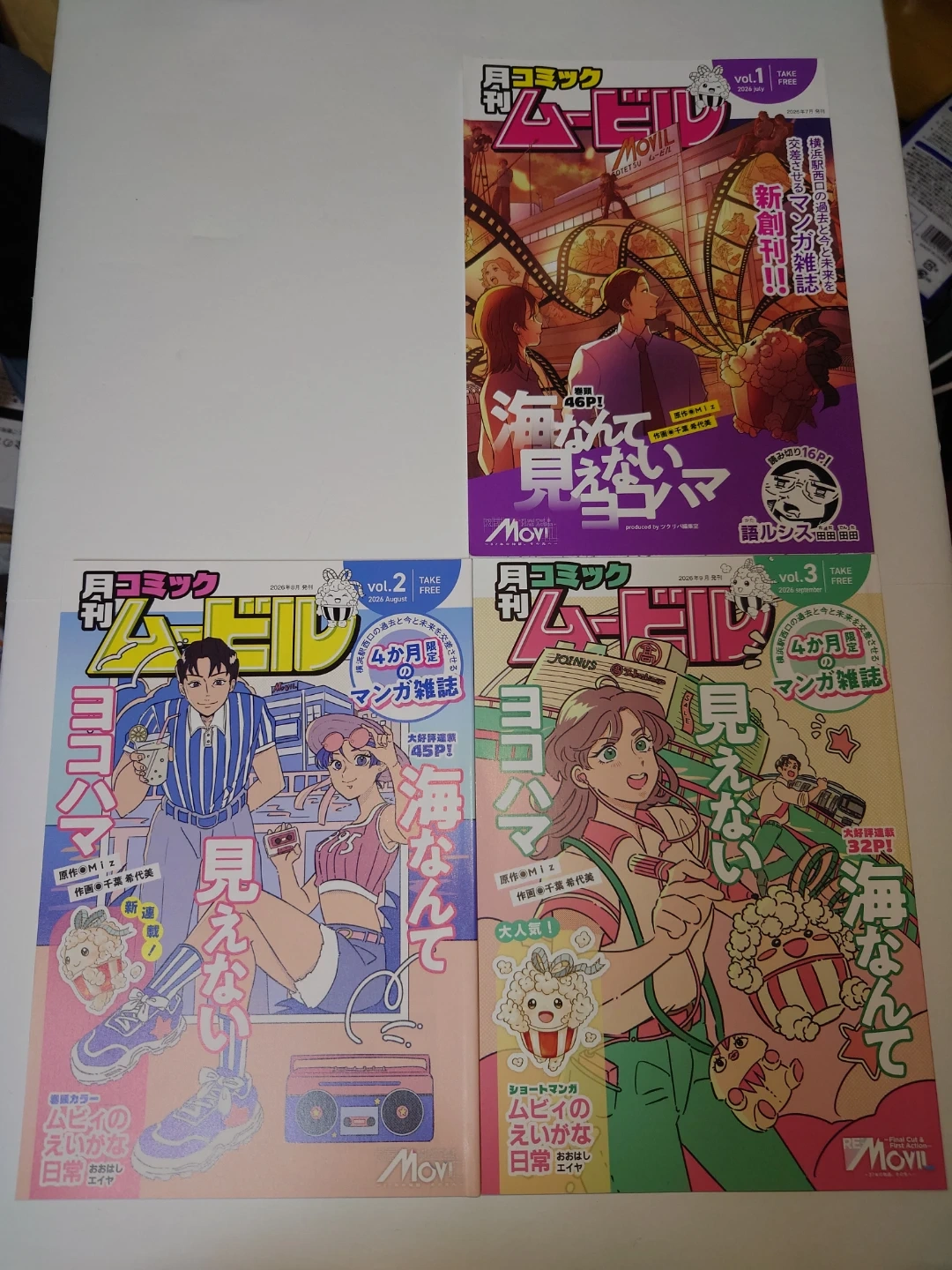 月刊コミックムービル第1号から第3号 他の有料商品2000円以上とまとめて取引の場合のみ取引可能