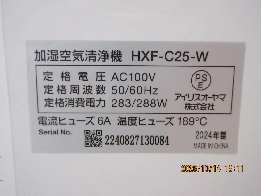 【美品】加湿空気清浄機 HXF-C25-W アイリスオーヤマ(1シーズン使用)の写真8枚目